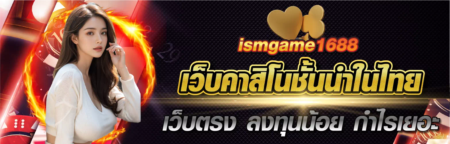 ismgame1688_banner 2